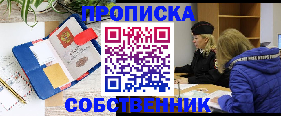 временная регистрация купить в Новороссийске