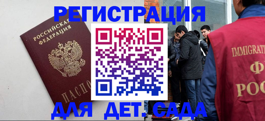 временная регистрация для всех в Новороссийске