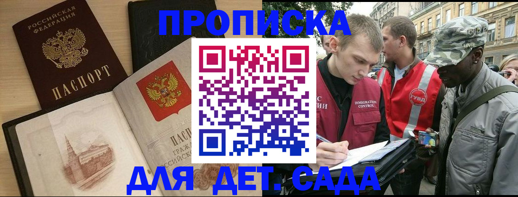 прописка законно в Новороссийске